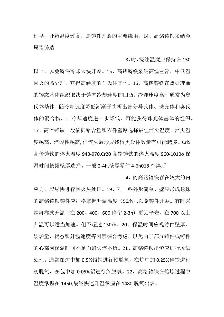 技能培训资料：高铬铸铁锤头生产工艺汇总.docx_第2页