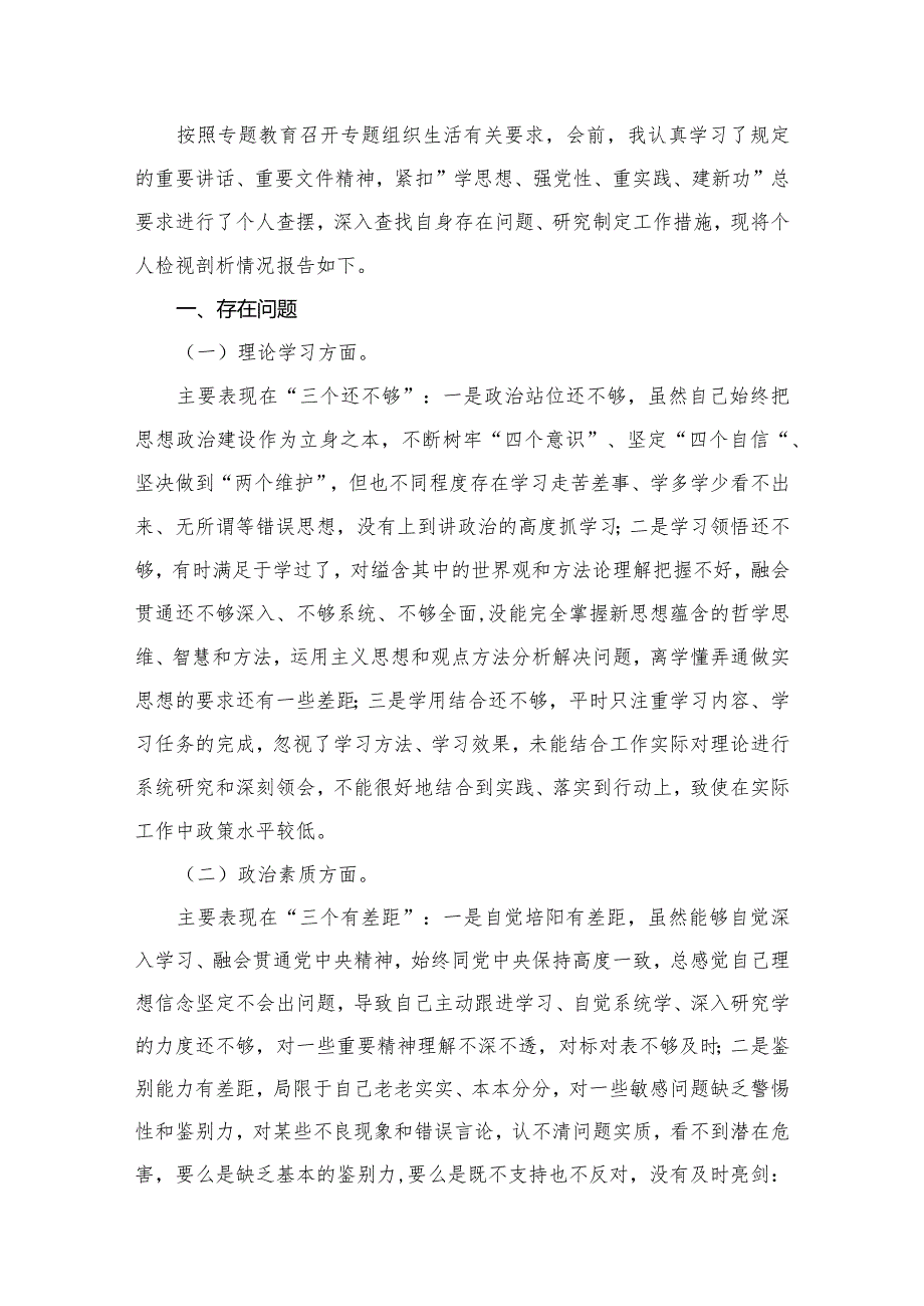 2024个人对照剖析发言材料最新精选版【18篇】.docx_第2页