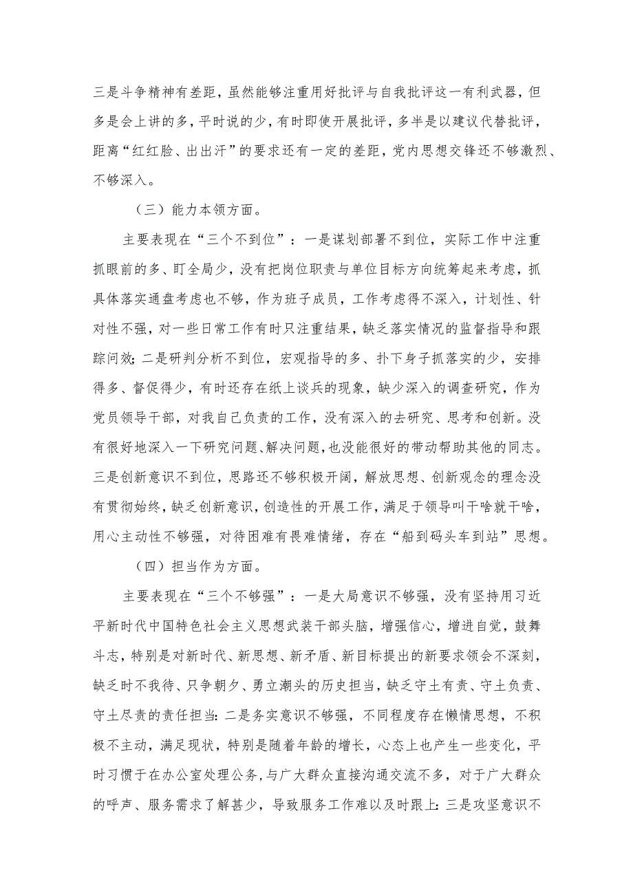 2024个人对照剖析发言材料最新精选版【18篇】.docx_第3页