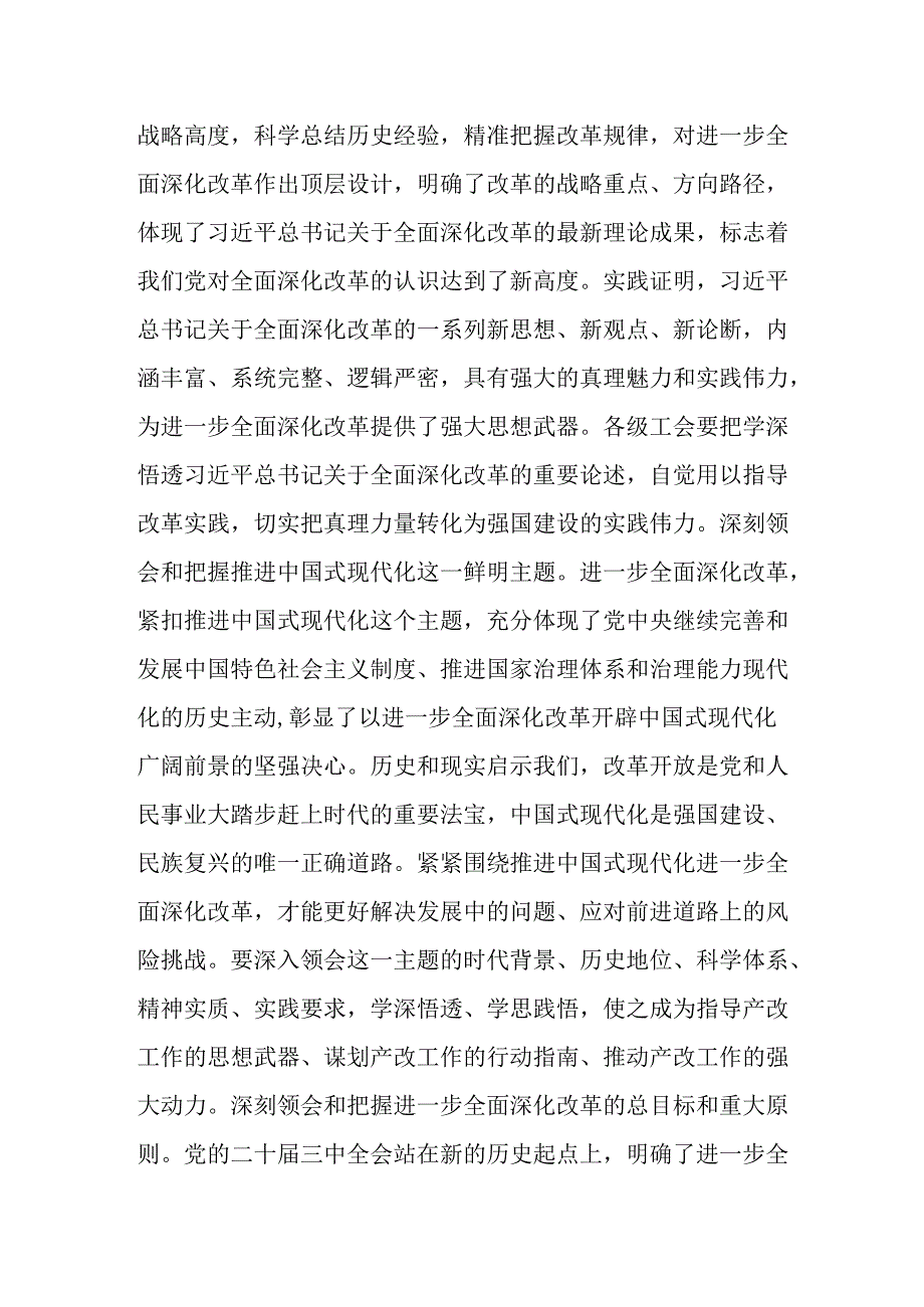 某市总工会领导在学习党的二十三中全会精神会议上的发言提纲.docx_第2页