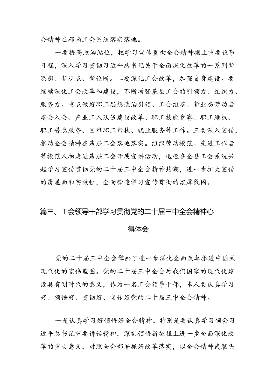 基层工会主席学习贯彻党的二十三中全会精神心得体会10篇（详细版）.docx_第3页