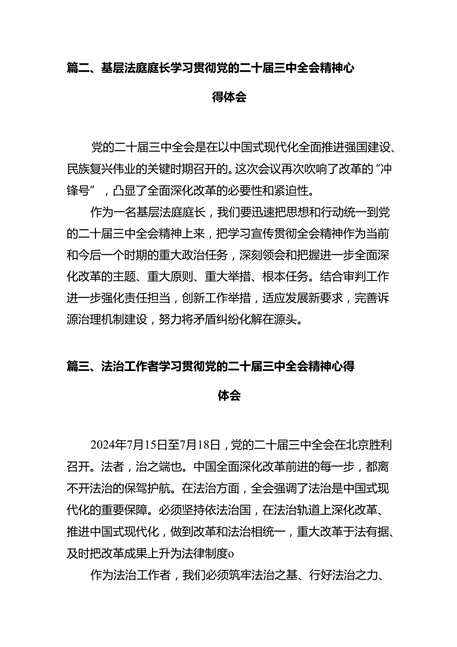 刑警大队教导员学习贯彻党的二十三中全会精神心得体会（共12篇）.docx_第2页