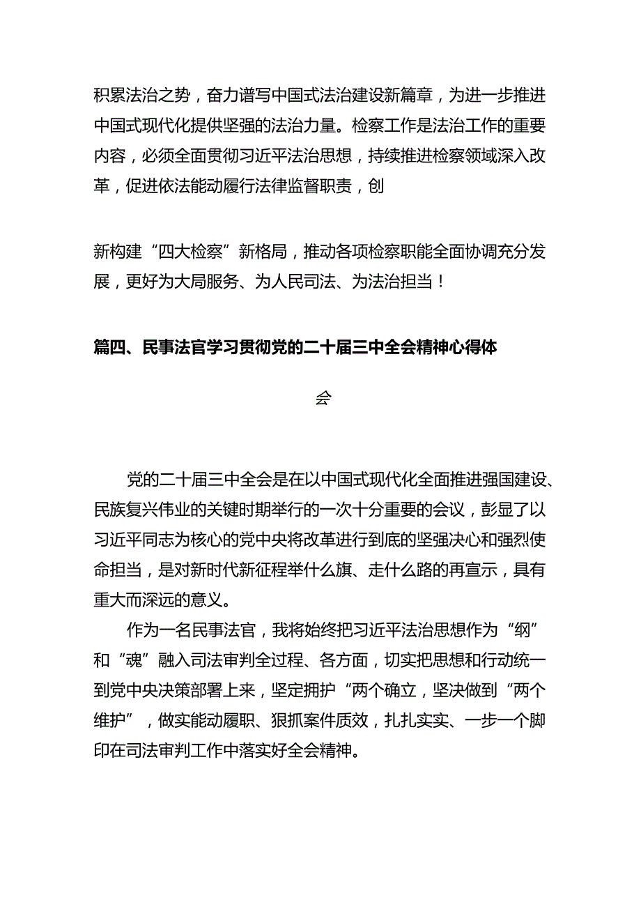 刑警大队教导员学习贯彻党的二十三中全会精神心得体会（共12篇）.docx_第3页