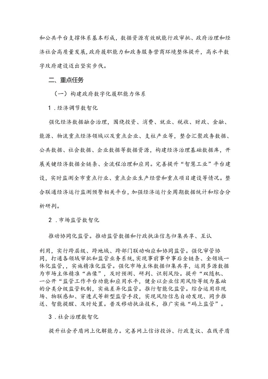 信阳市数字政府建设实施方案（20232025年）.docx_第3页