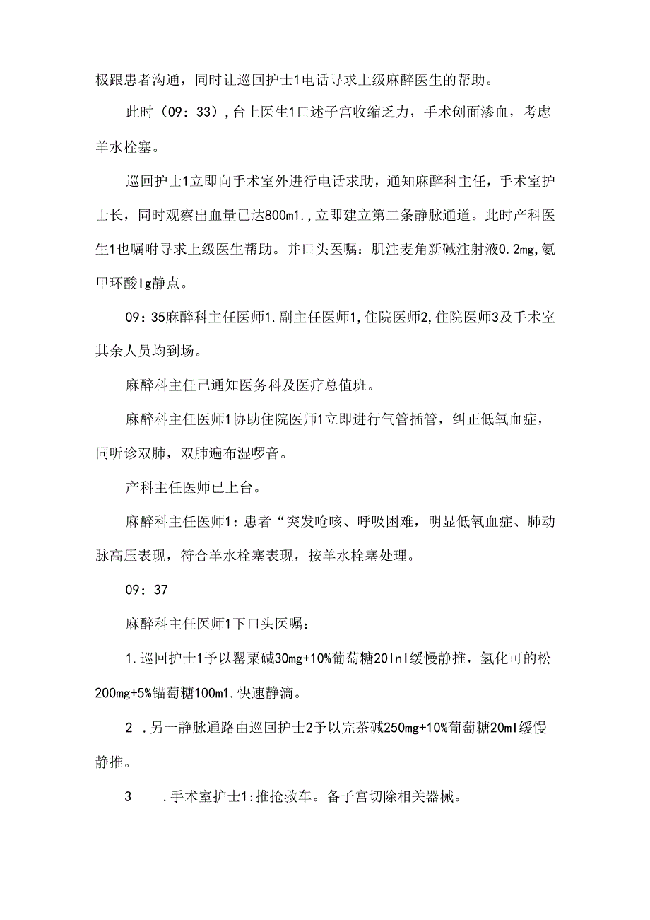 阳光医院麻醉科孕妇羊水栓塞应急演练脚本.docx_第2页