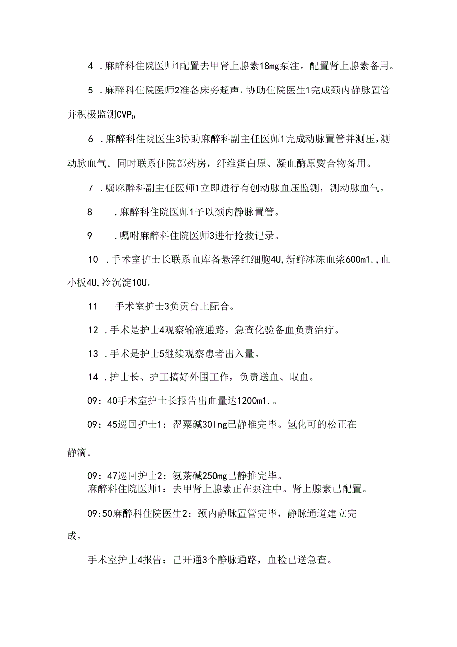 阳光医院麻醉科孕妇羊水栓塞应急演练脚本.docx_第3页