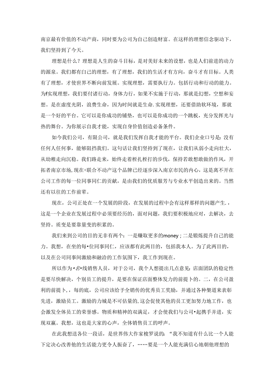 优秀员工演讲稿集合15篇.docx_第2页