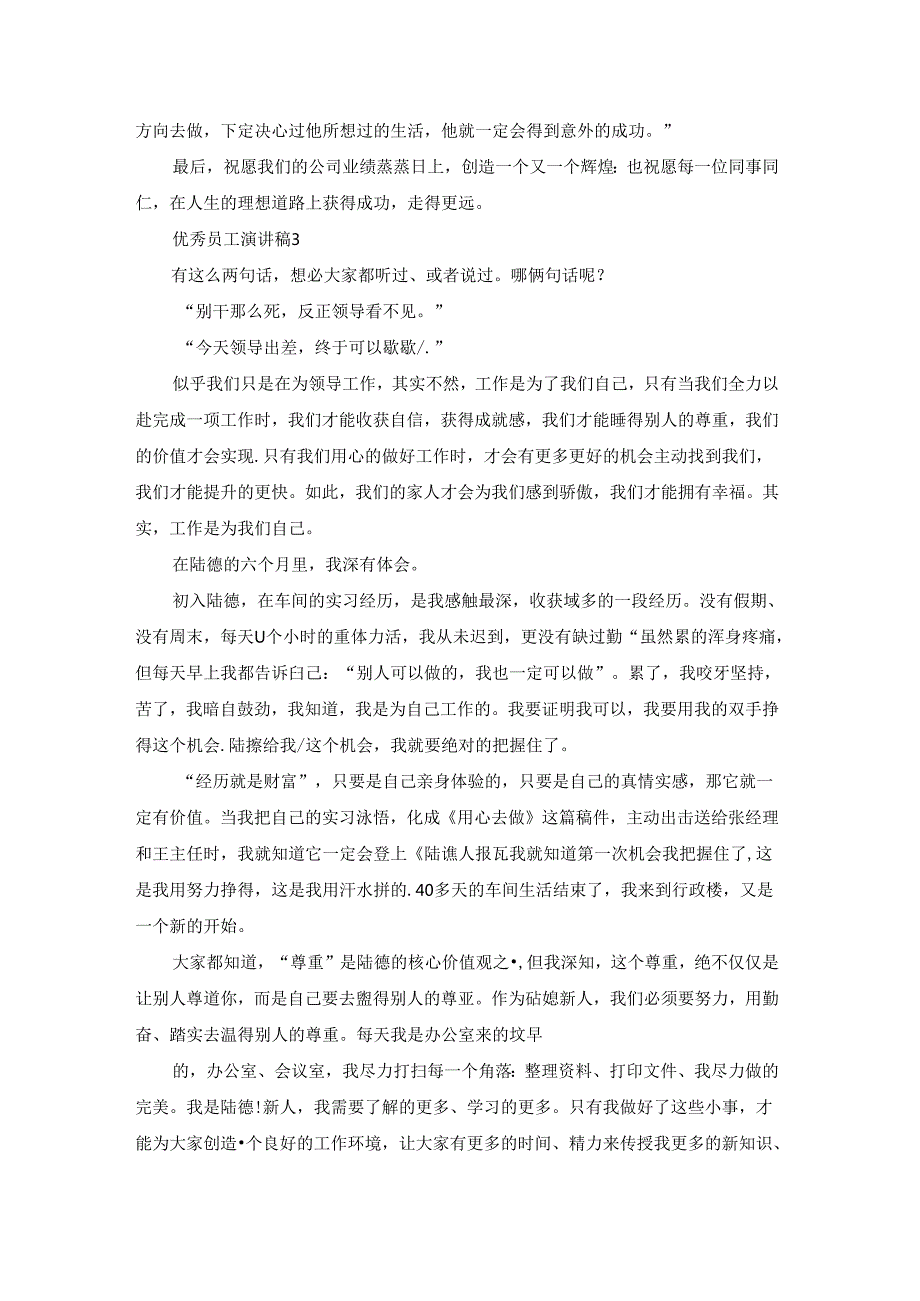 优秀员工演讲稿集合15篇.docx_第3页