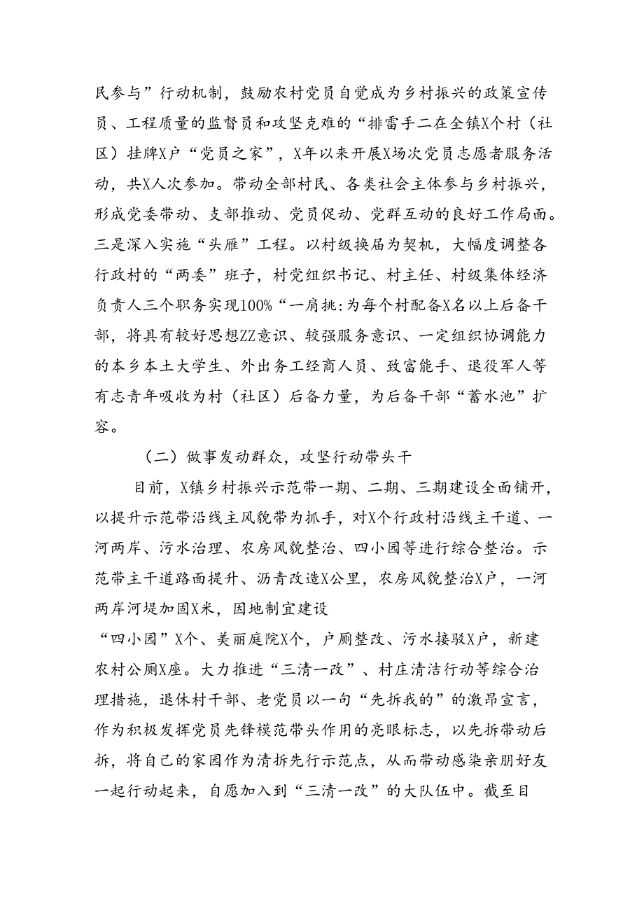 组织动员群众参与乡村振兴情况报告（2486字）.docx_第2页