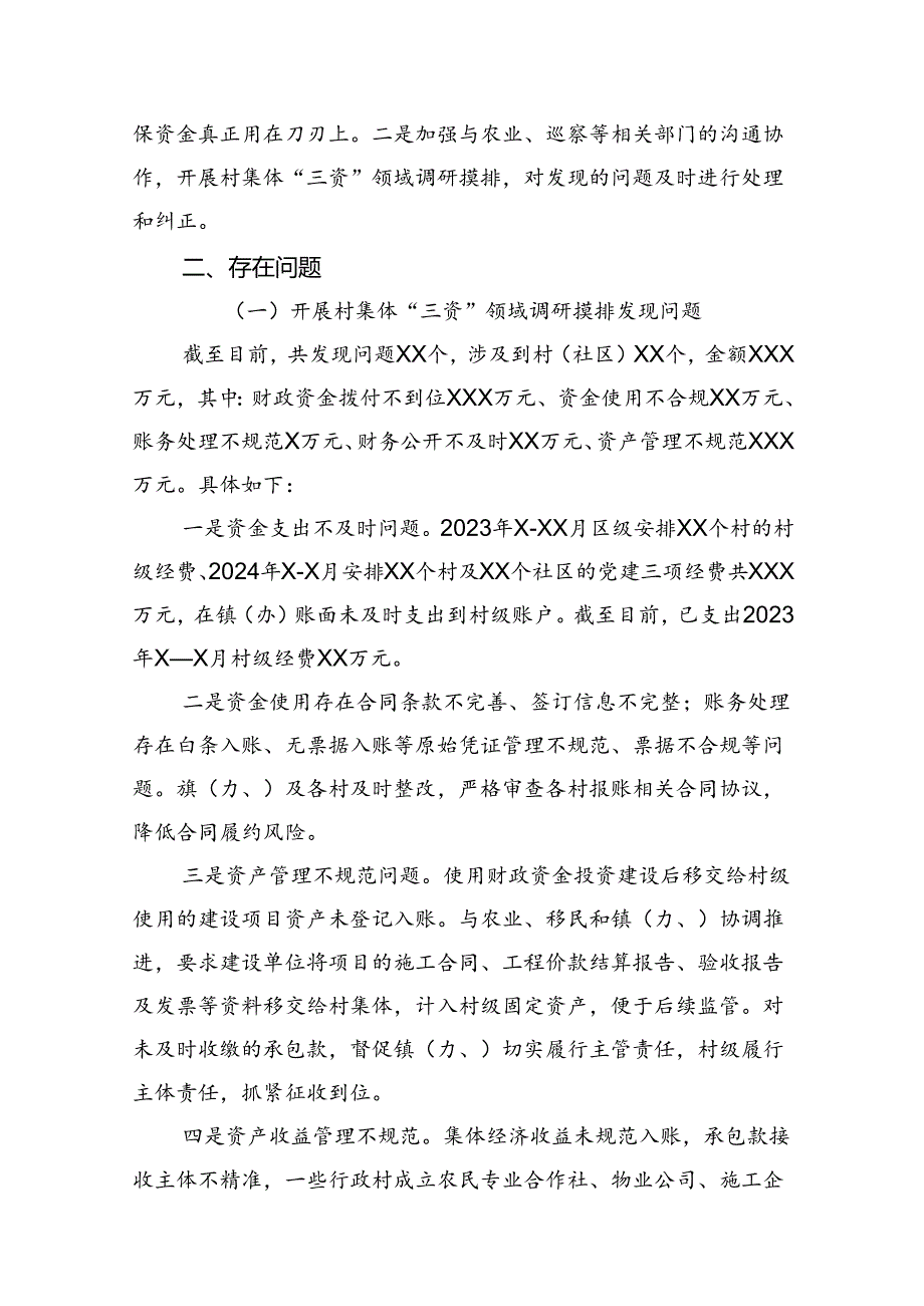开展群众身边不正之风和腐败问题集中整治工作汇报15篇（详细版）.docx_第3页