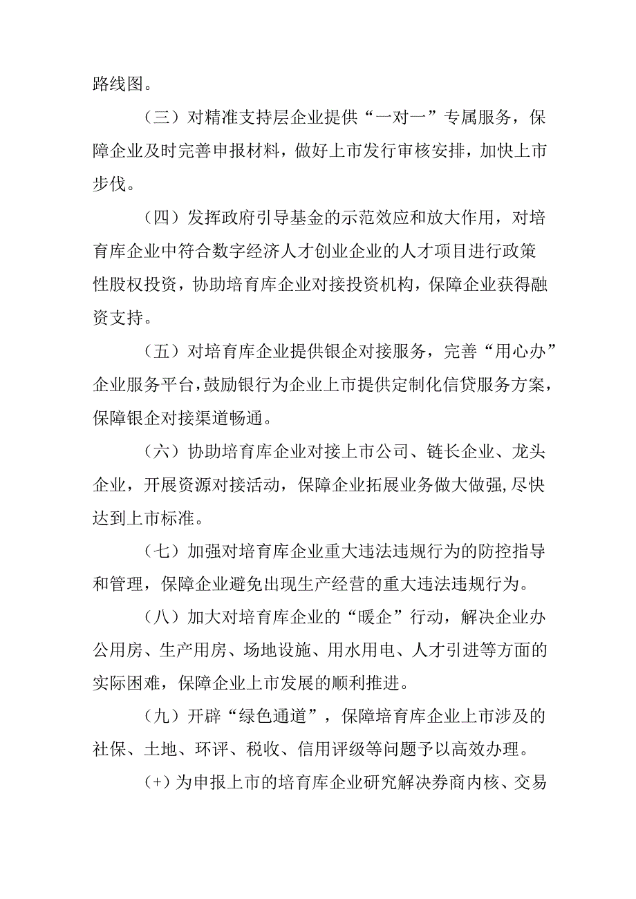 关于全面促进企业挂牌上市实施办法.docx_第3页