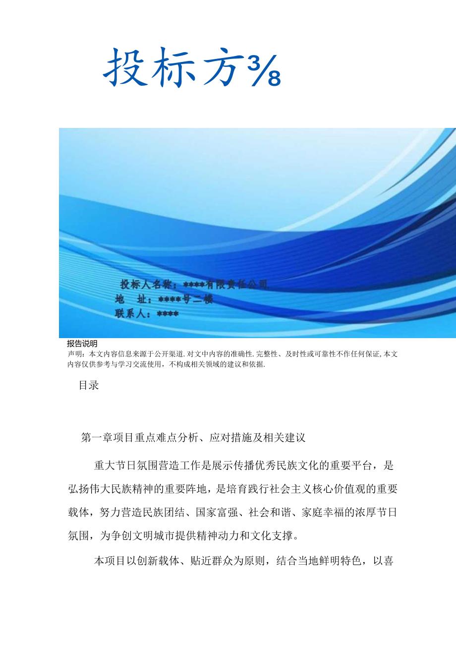 重大节日氛围营造工作 投标方案（技术方案）.docx_第2页
