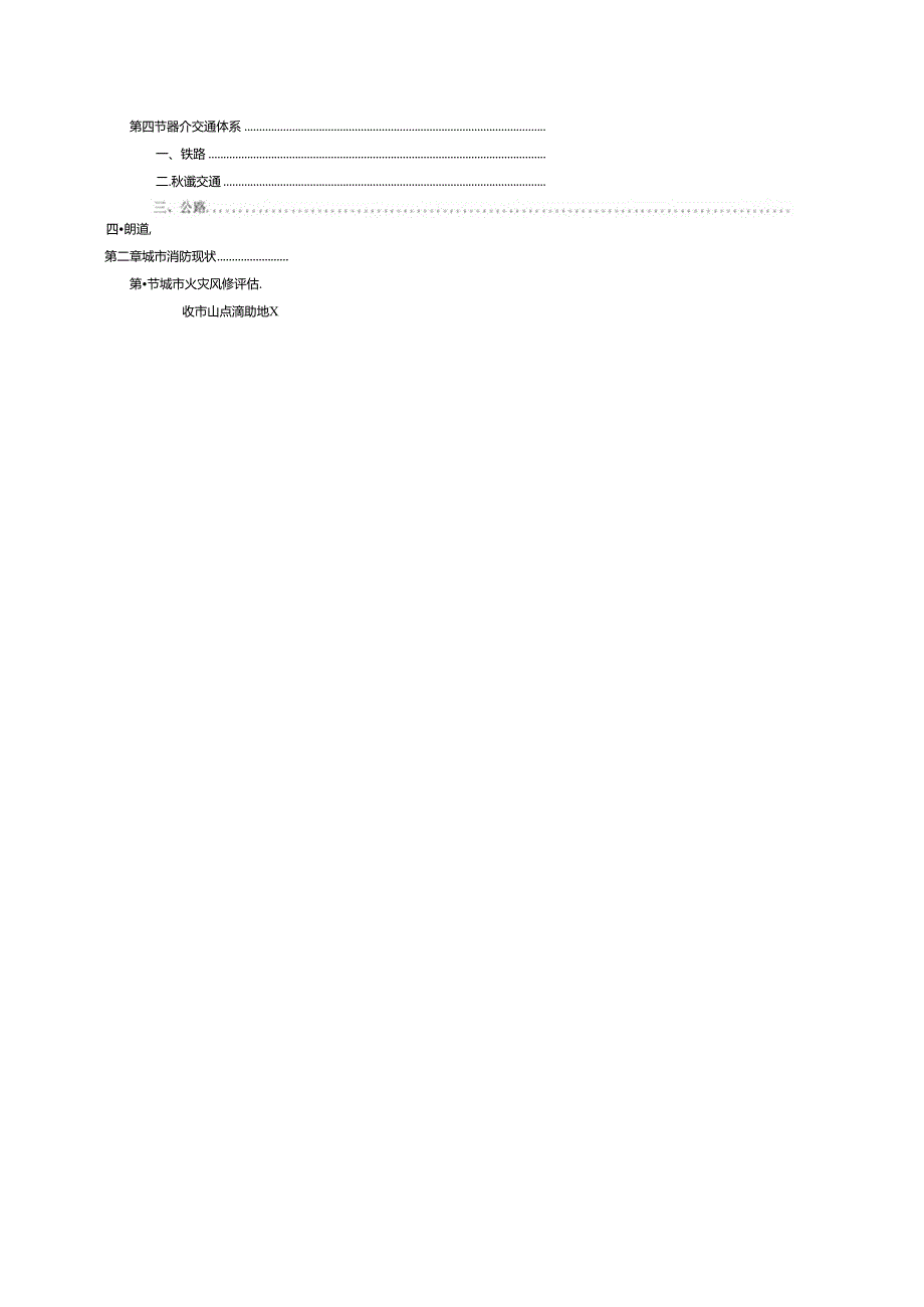 太仓市城市消防专项规划说明书.docx_第2页