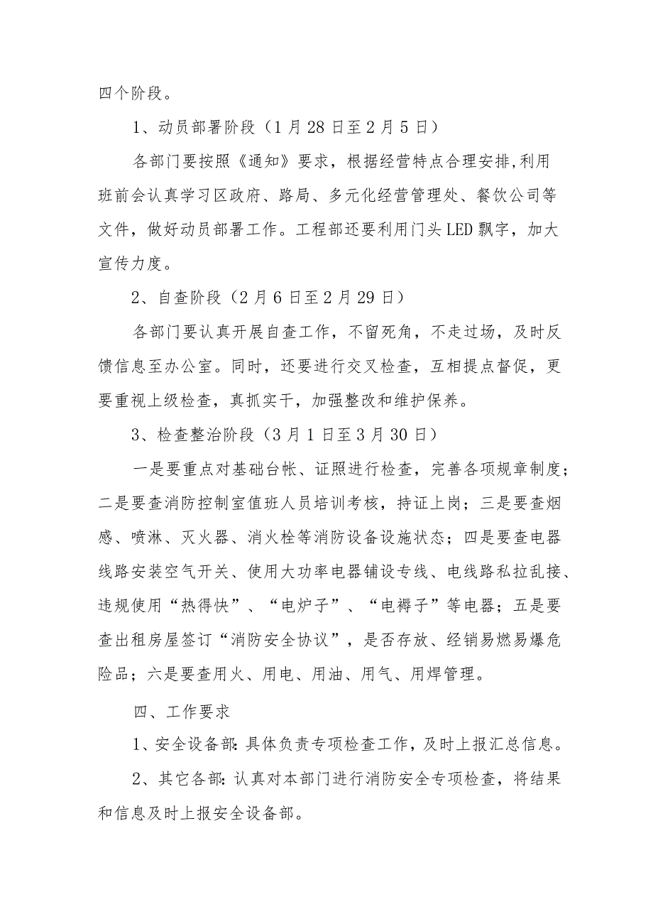 2024年卫生院《消防安全集中除患攻坚大整治行动》工作方案 （合计5份）.docx_第2页
