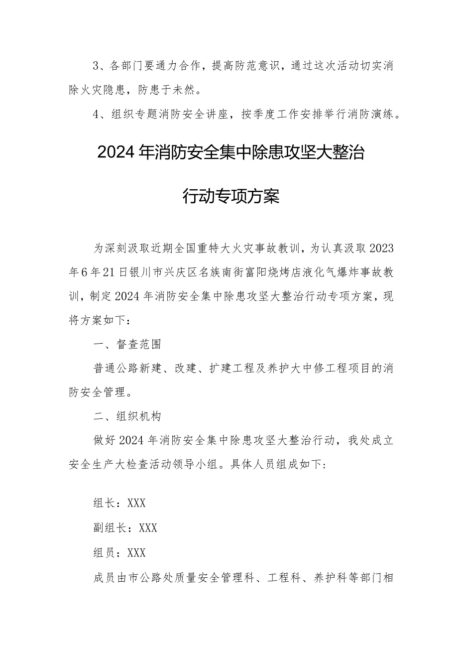 2024年卫生院《消防安全集中除患攻坚大整治行动》工作方案 （合计5份）.docx_第3页