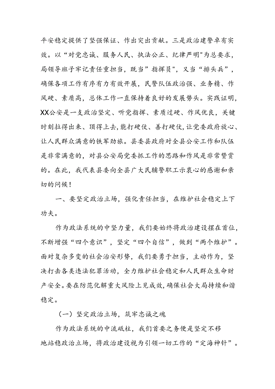 某县政法委书记在县公安局调研座谈会上的讲话.docx_第2页