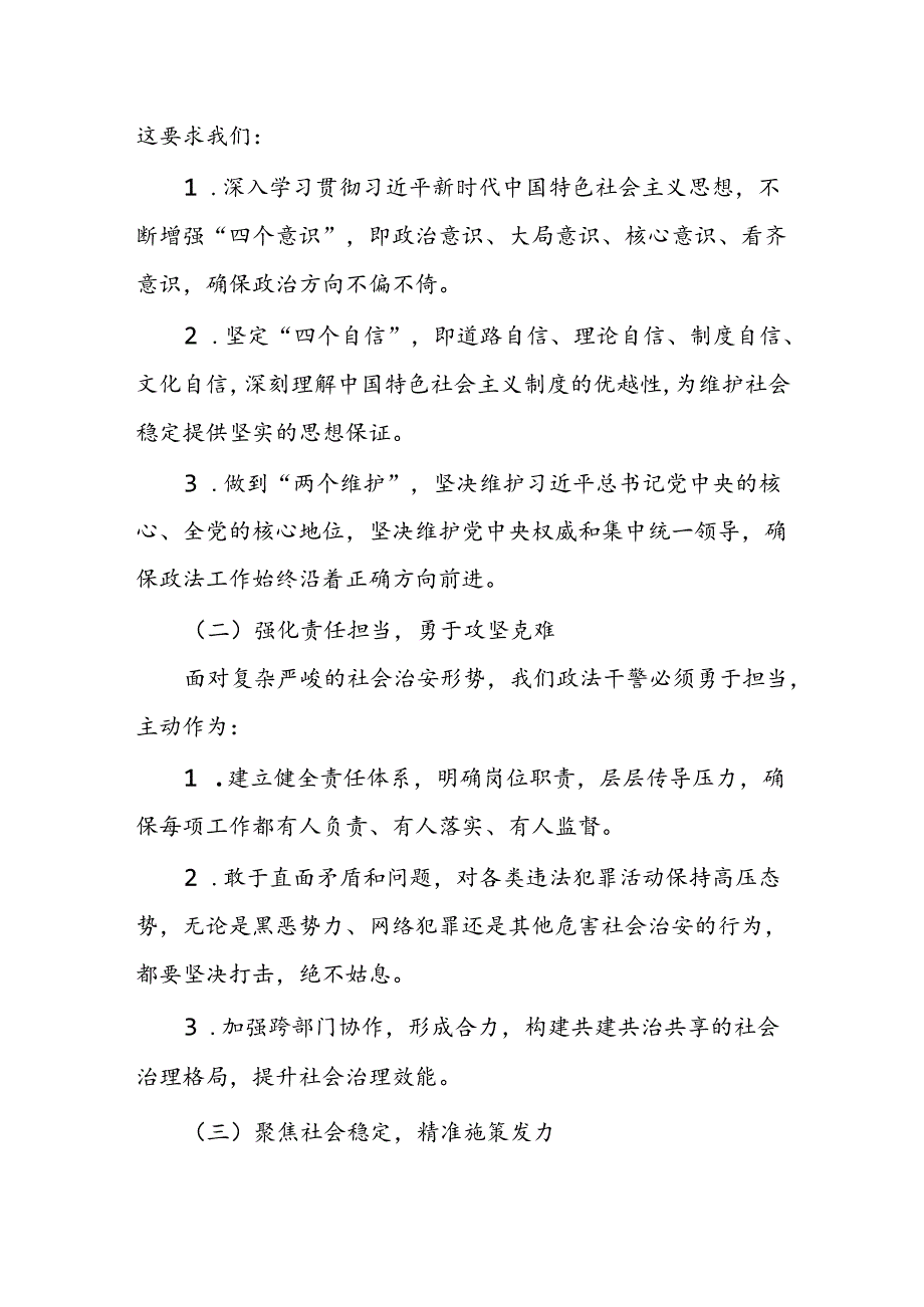 某县政法委书记在县公安局调研座谈会上的讲话.docx_第3页