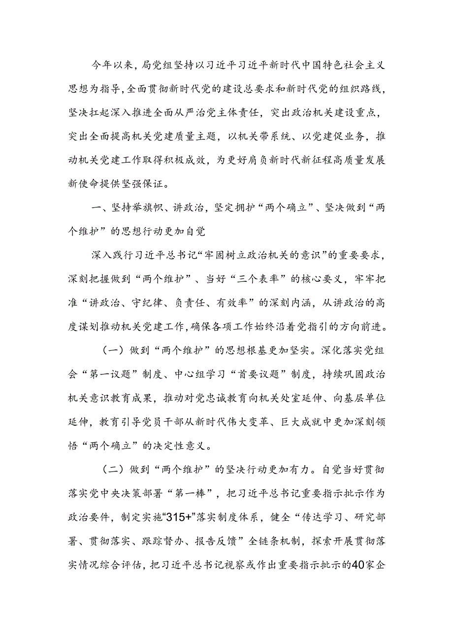 党组落实全面从严治党主体责任情况报告.docx_第1页