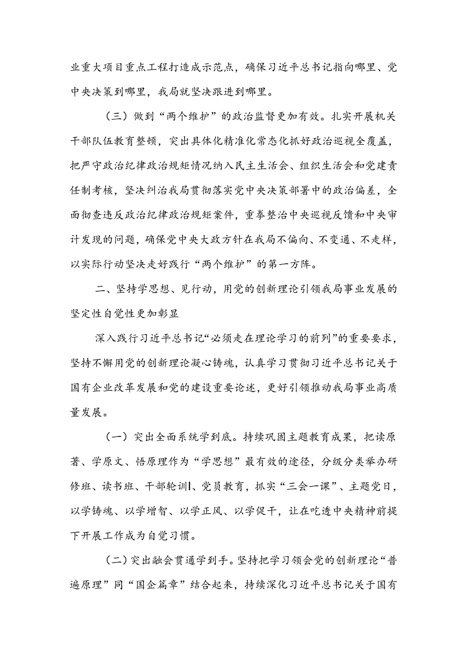 党组落实全面从严治党主体责任情况报告.docx_第2页