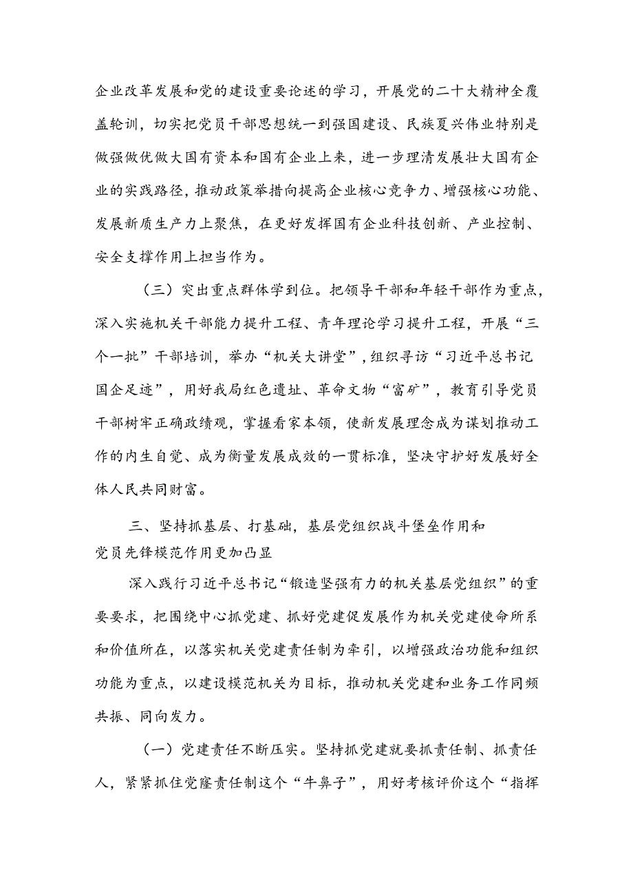 党组落实全面从严治党主体责任情况报告.docx_第3页