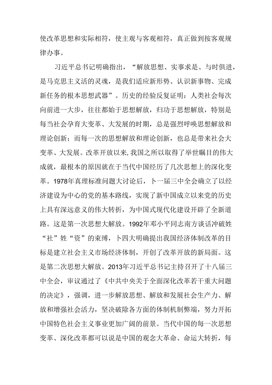 （12篇）二十三中全会专题学习研讨交流发言.docx_第2页