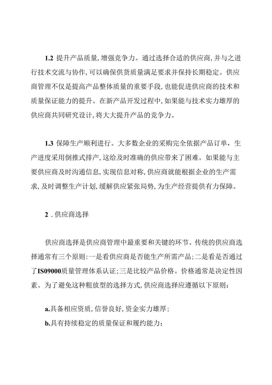 供应商质量管理重要意义.docx_第2页