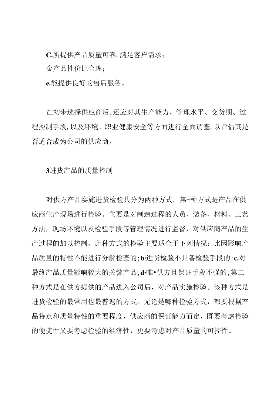 供应商质量管理重要意义.docx_第3页