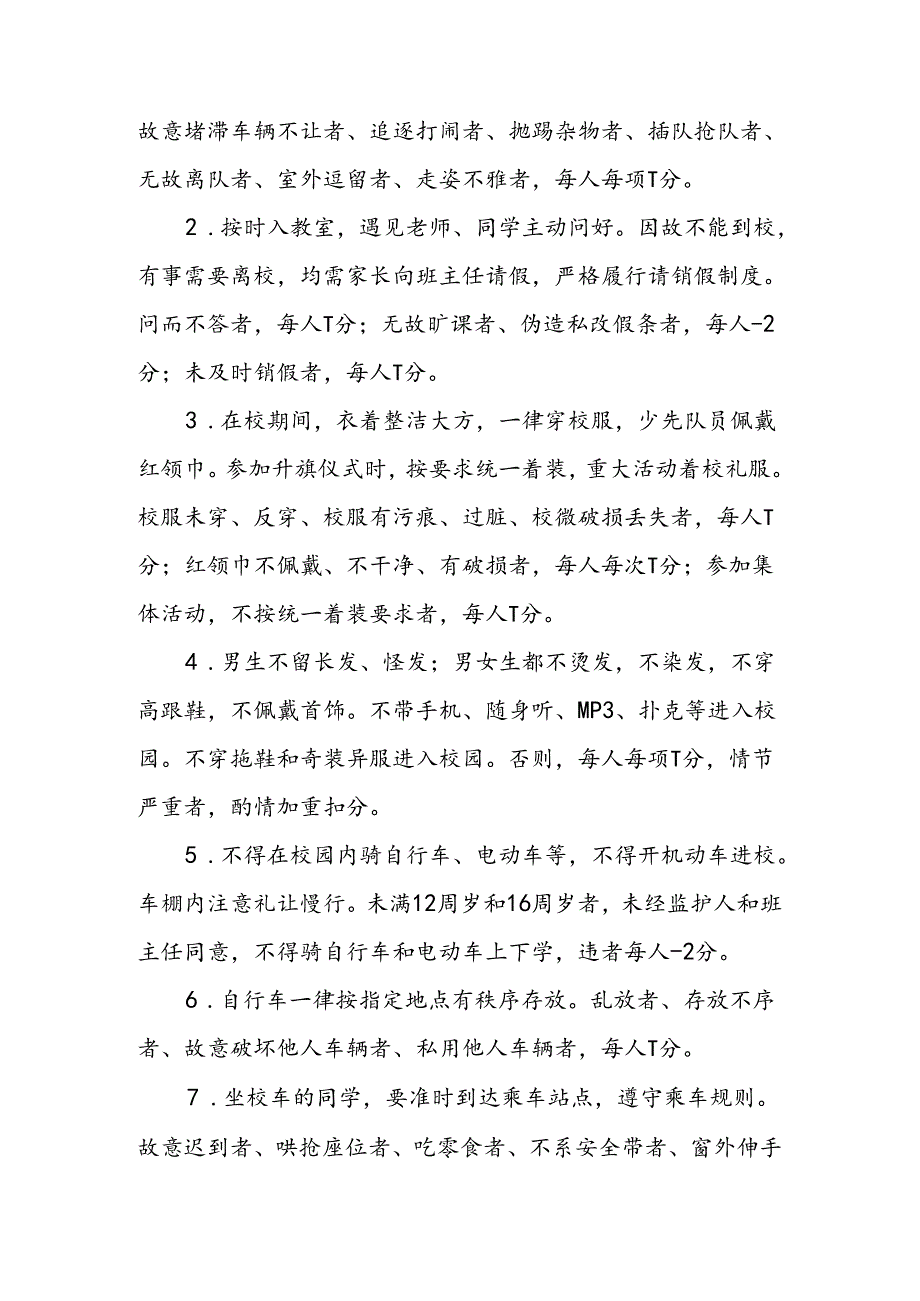 学校德育常规量化细则.docx_第2页