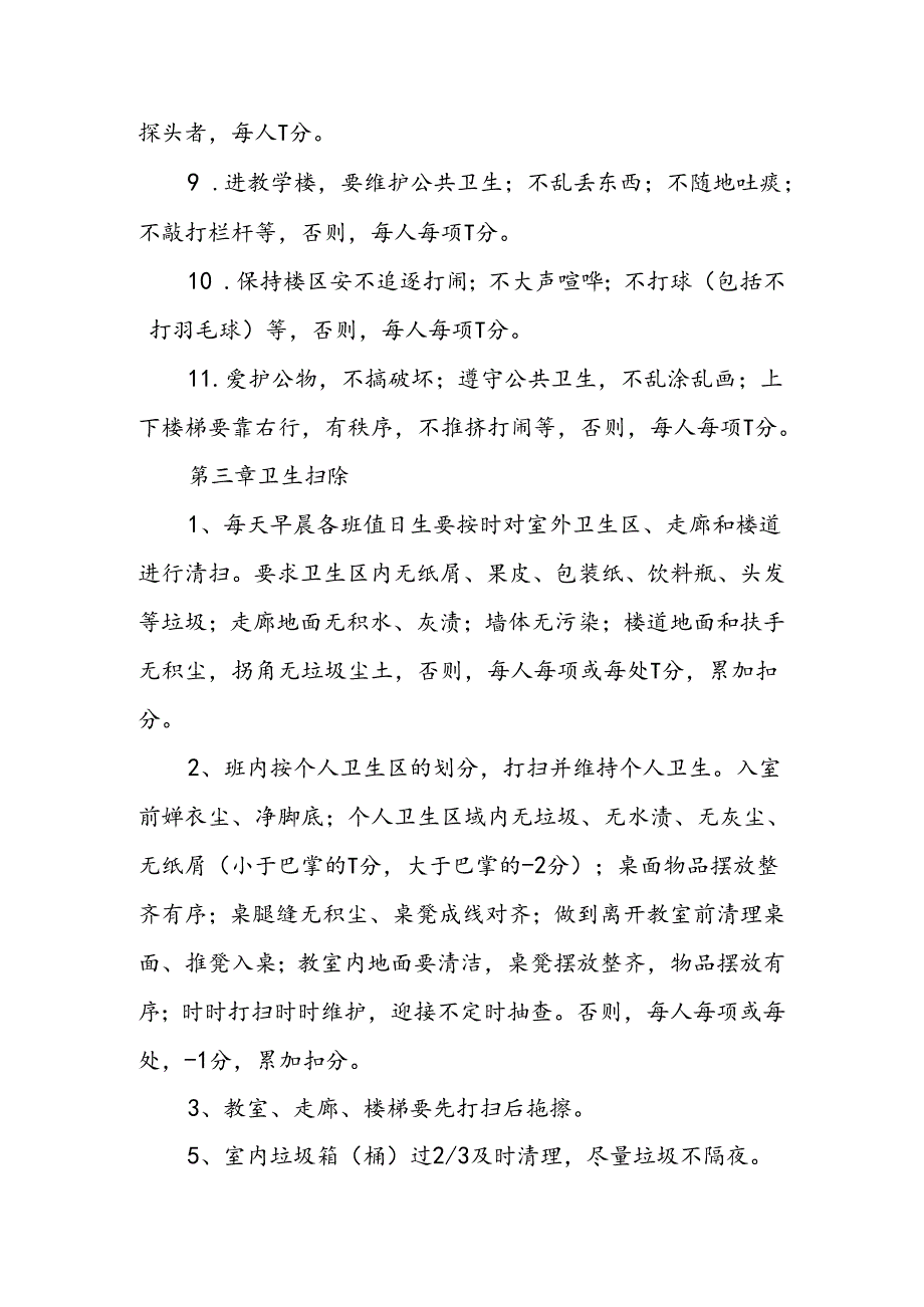 学校德育常规量化细则.docx_第3页