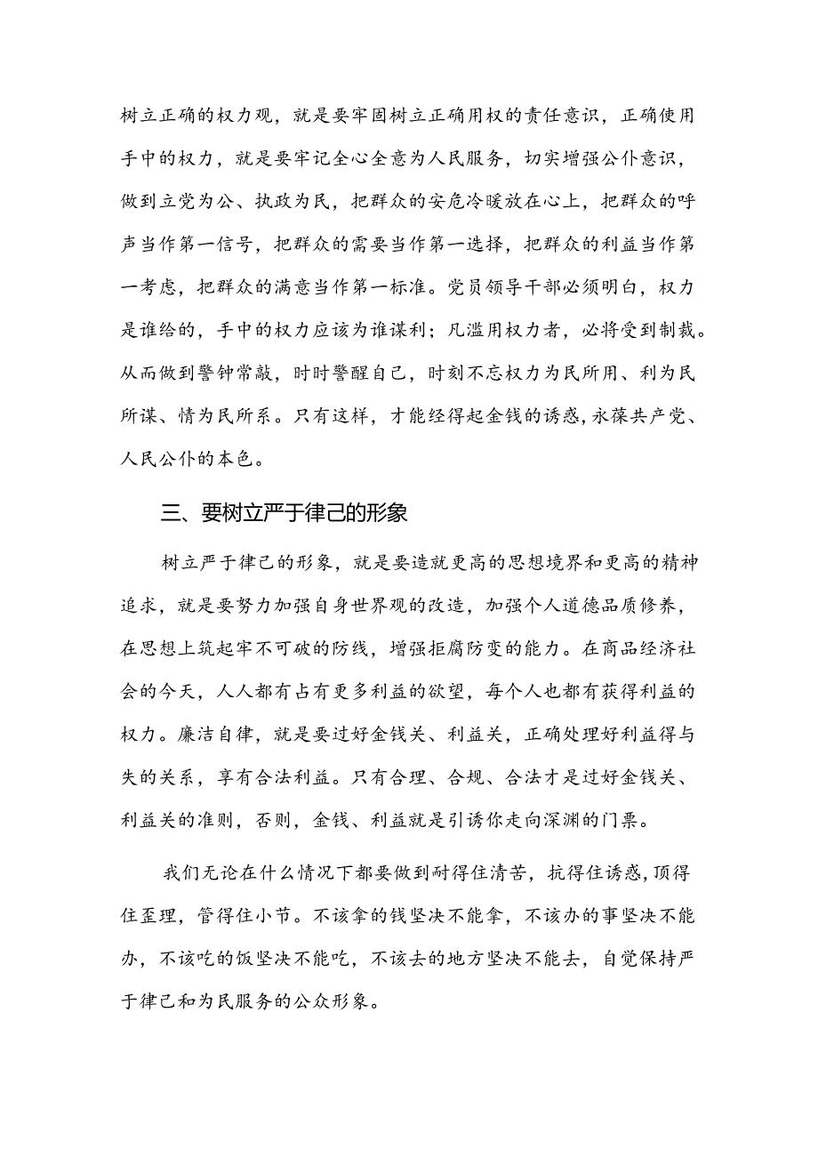 公安局党员干部党风廉政建设学习心得体会三篇.docx_第2页
