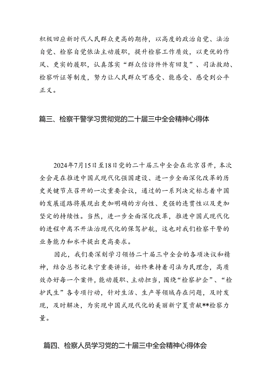 检察官学习党的二十三中全会精神心得体会（共12篇）.docx_第3页