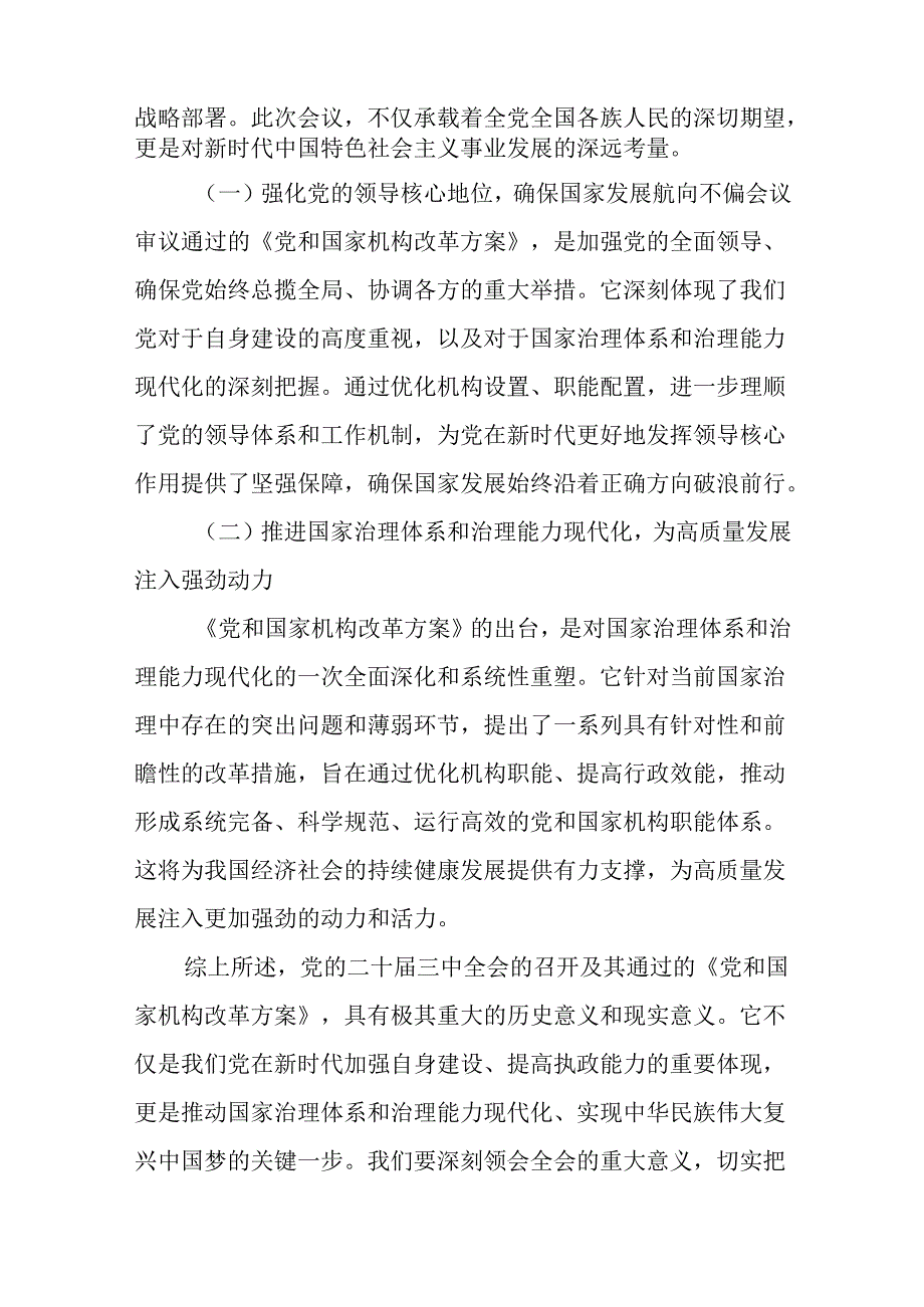 某县委统战部部长在全县传达学习党的二十三中全会精神会议上的发言 (2).docx_第2页