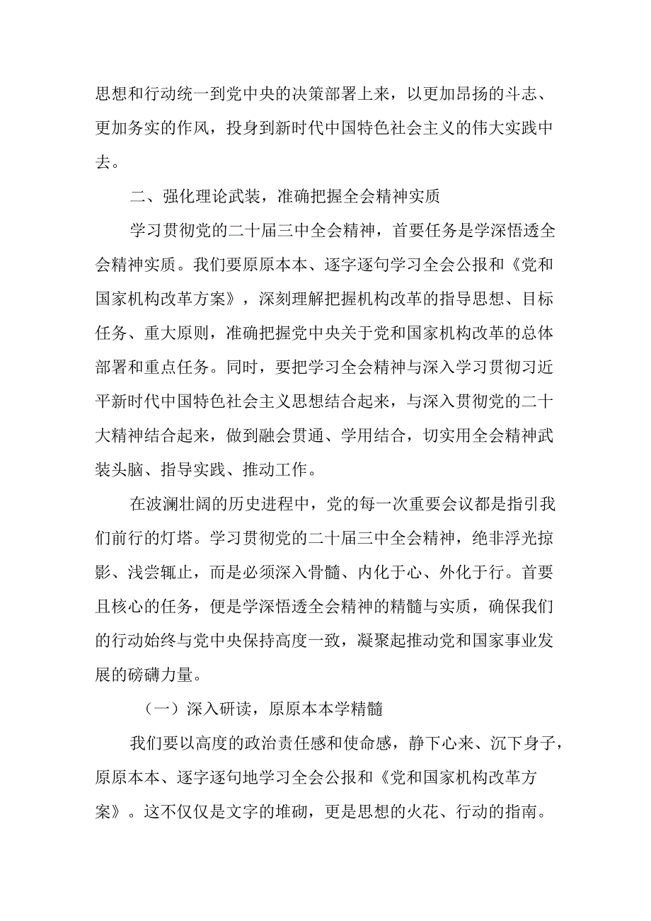 某县委统战部部长在全县传达学习党的二十三中全会精神会议上的发言 (2).docx_第3页