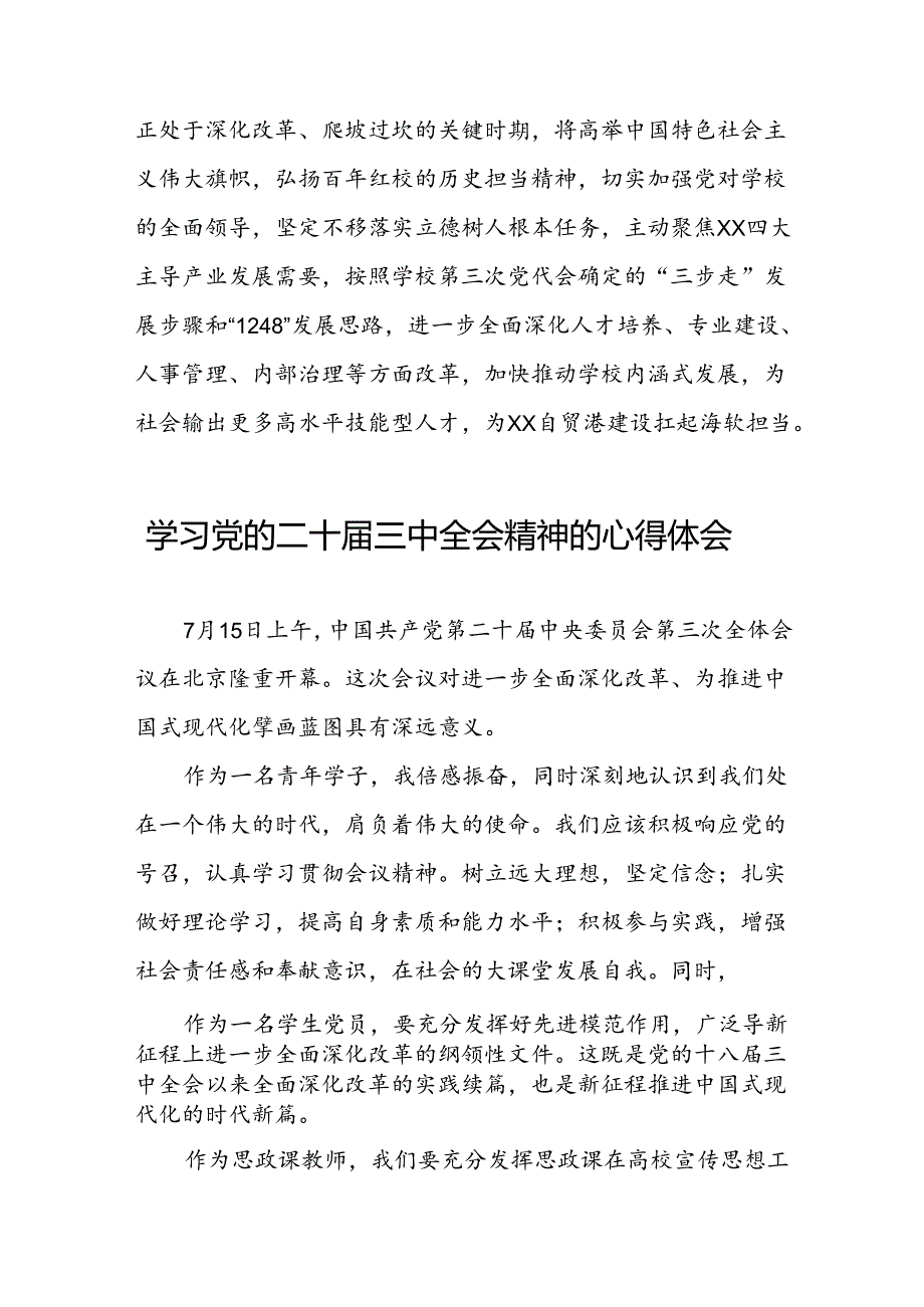 关于学习贯彻党的二十三中全会精神的心得体会合辑25篇.docx_第2页