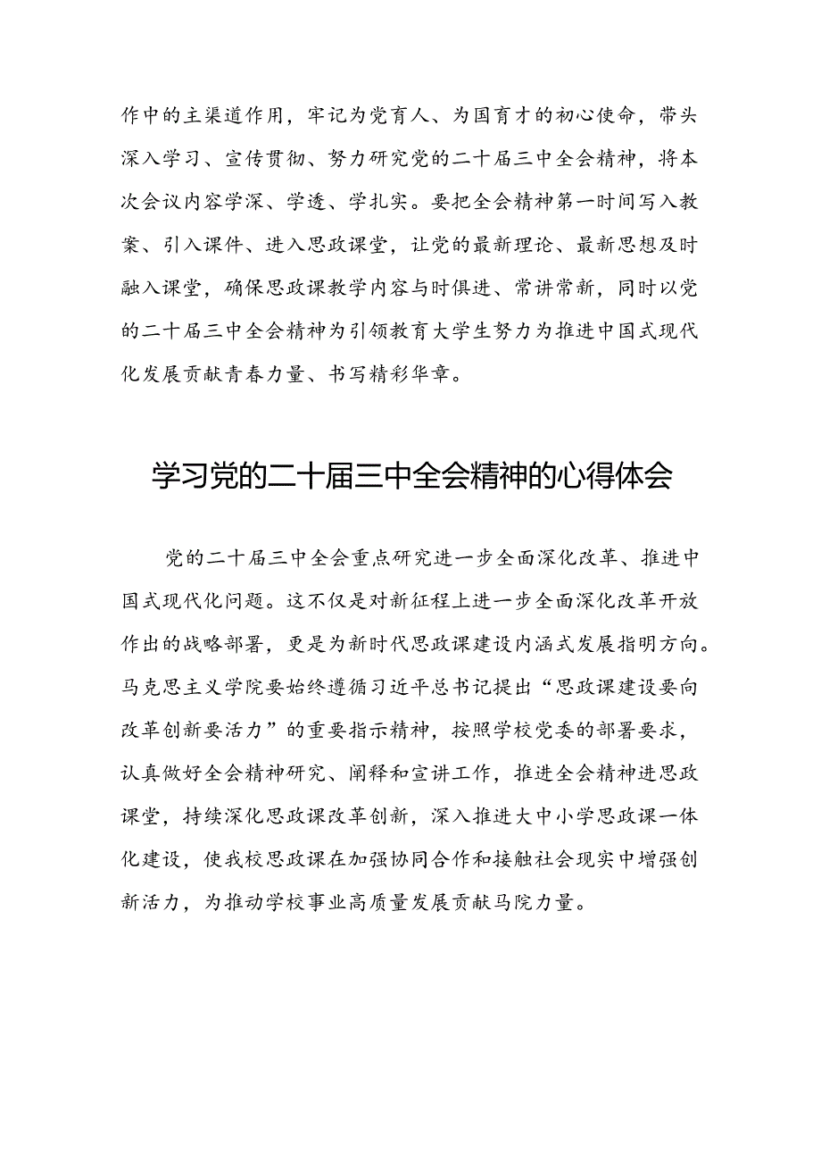 关于学习贯彻党的二十三中全会精神的心得体会合辑25篇.docx_第3页