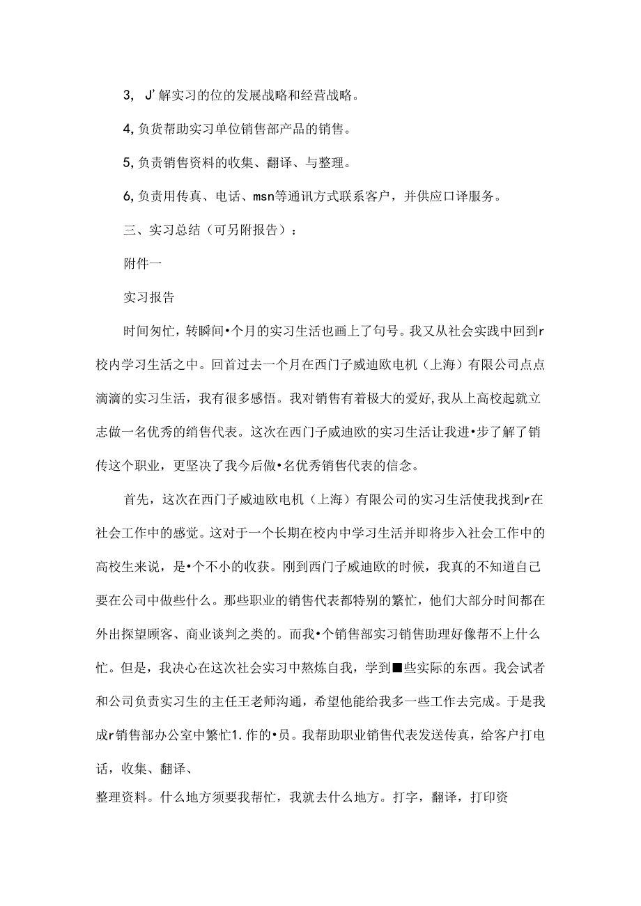 优秀电信暑期实习报告.docx_第2页