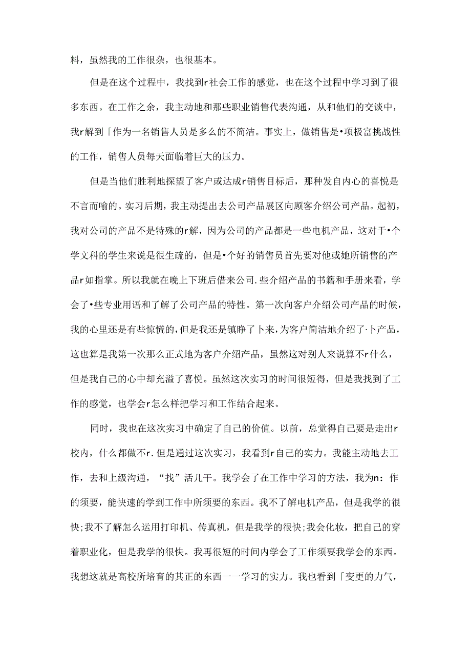 优秀电信暑期实习报告.docx_第3页