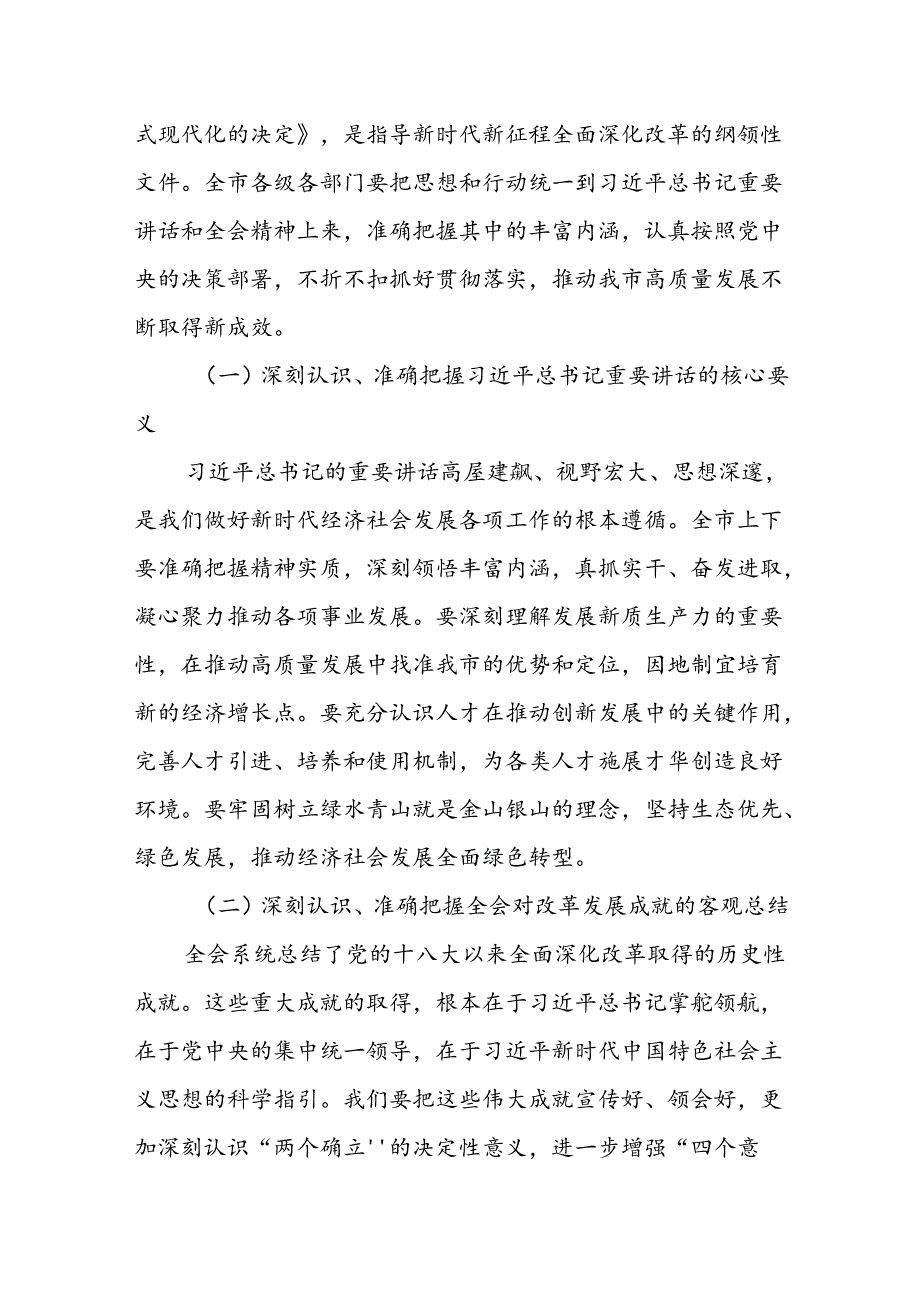 党的二十三中全会精神传达会议动员讲话稿六篇.docx_第2页