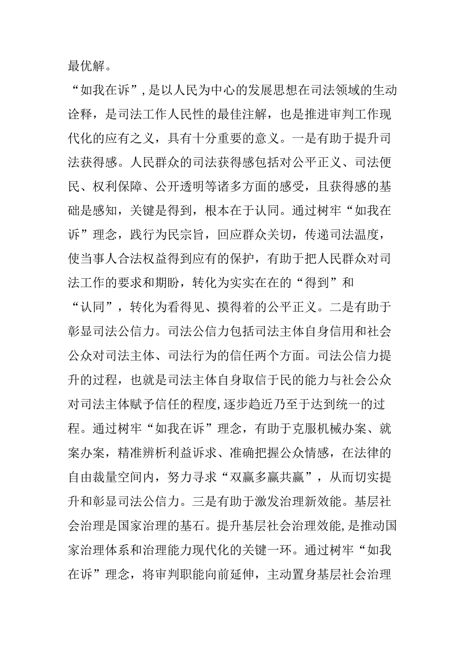在法院党组理论学习中心组专题学习党的二十三中全会精神研讨会上的交流发言二篇.docx_第2页
