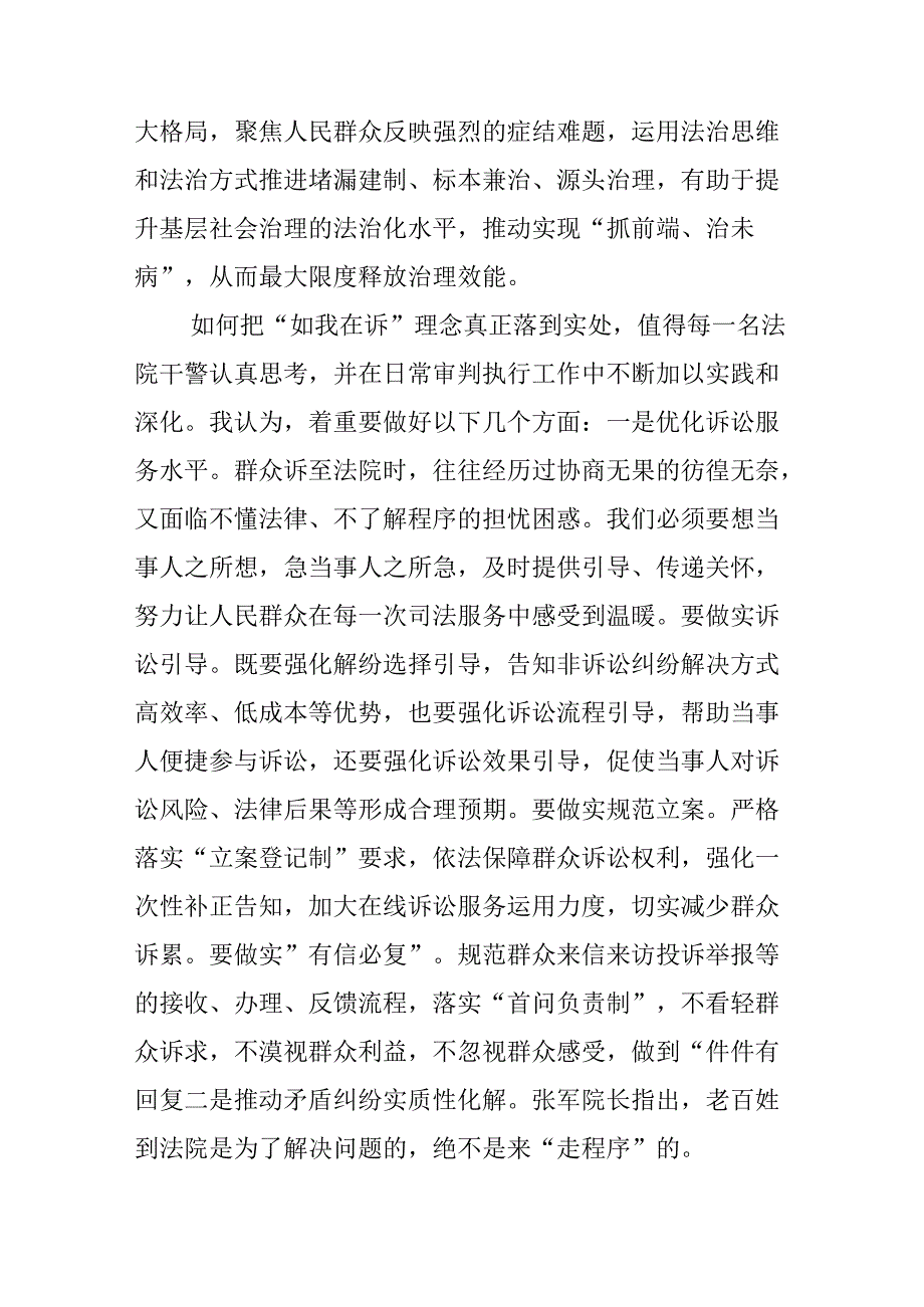在法院党组理论学习中心组专题学习党的二十三中全会精神研讨会上的交流发言二篇.docx_第3页