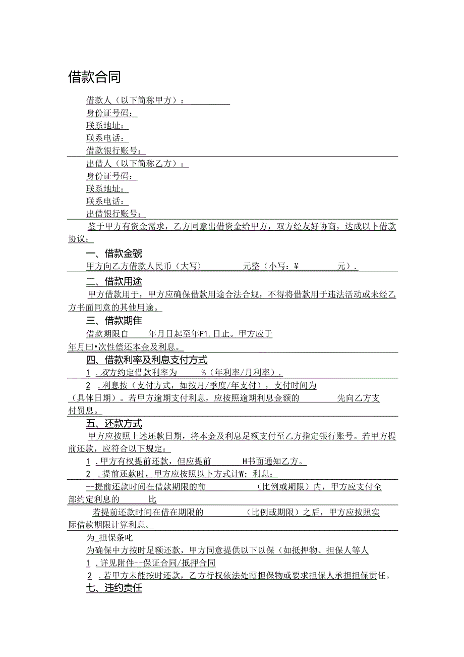 借款合同.docx_第1页