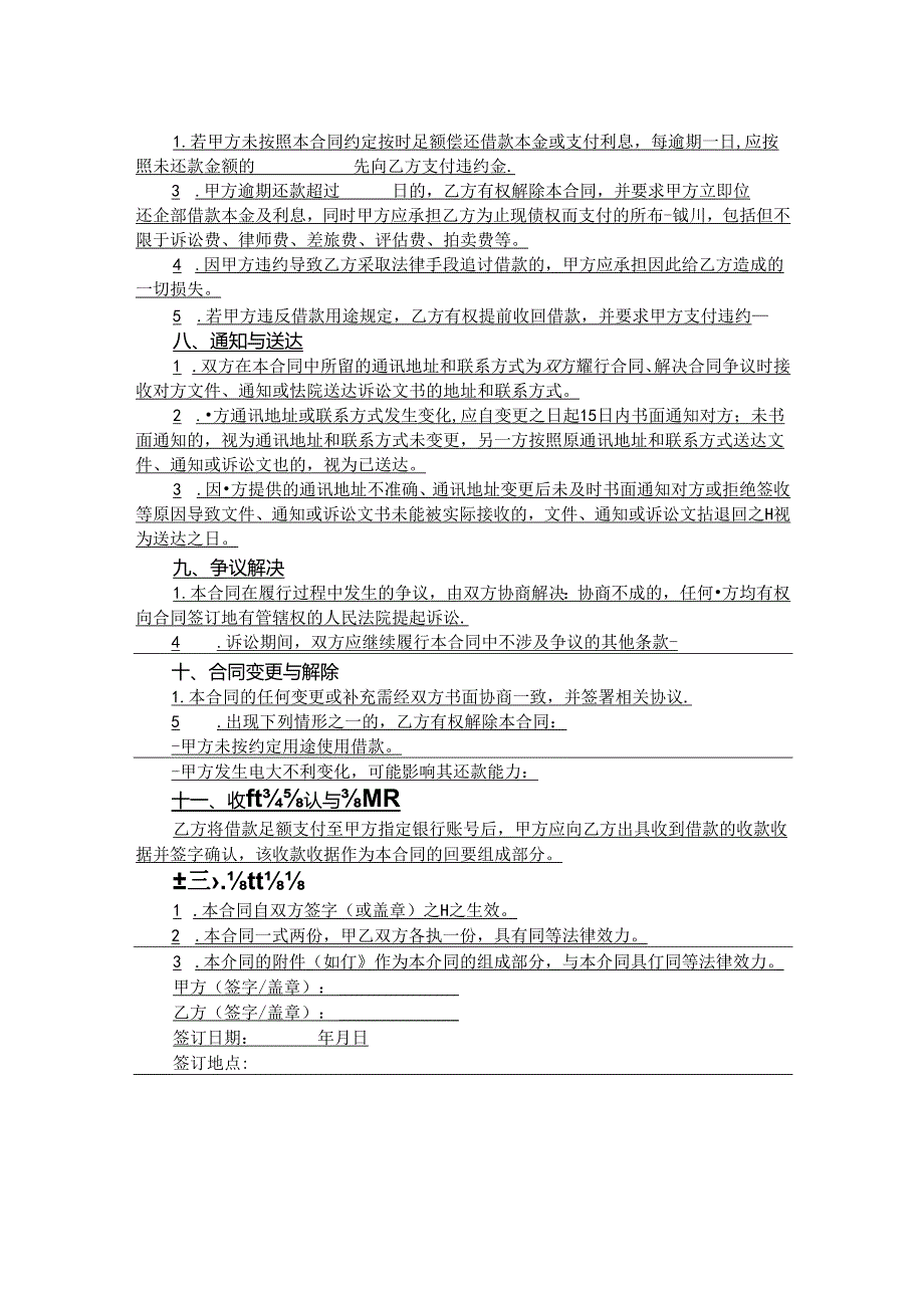 借款合同.docx_第2页
