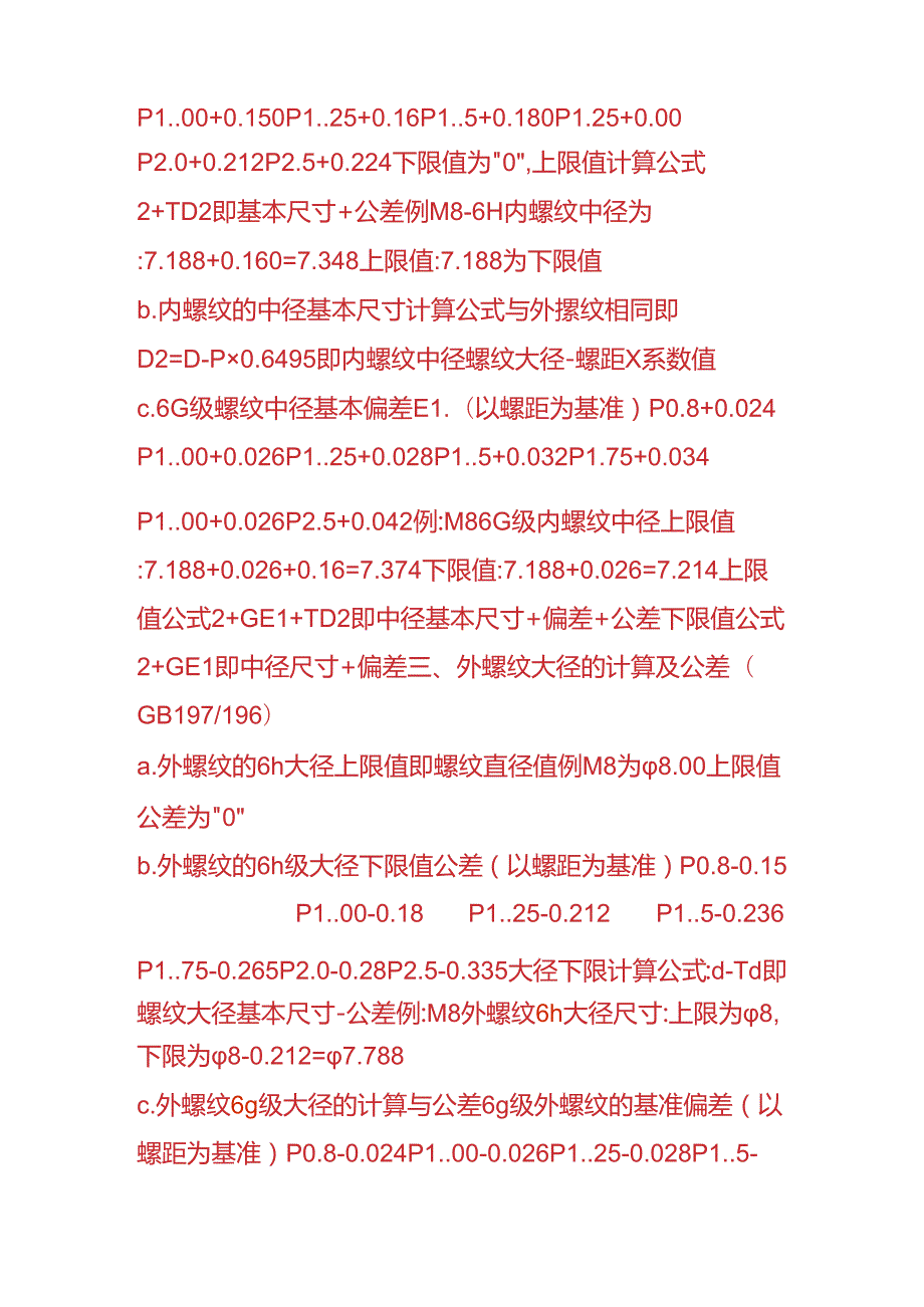财会实操紧固件螺纹大径、中径、小径计算公式.docx_第3页