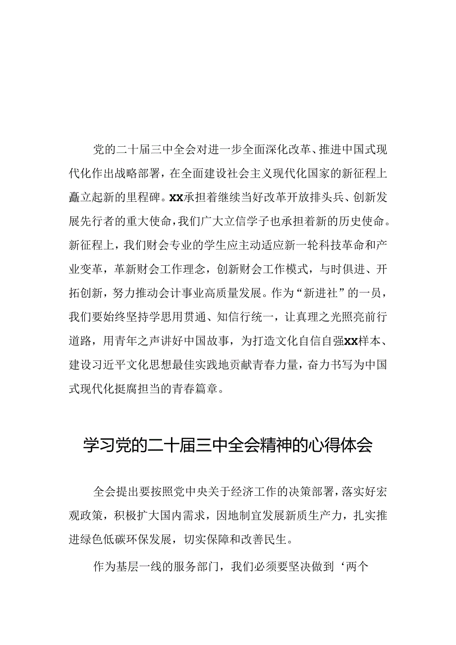 学习领会党的二十三中全会精神心得体会范例三十篇.docx_第1页