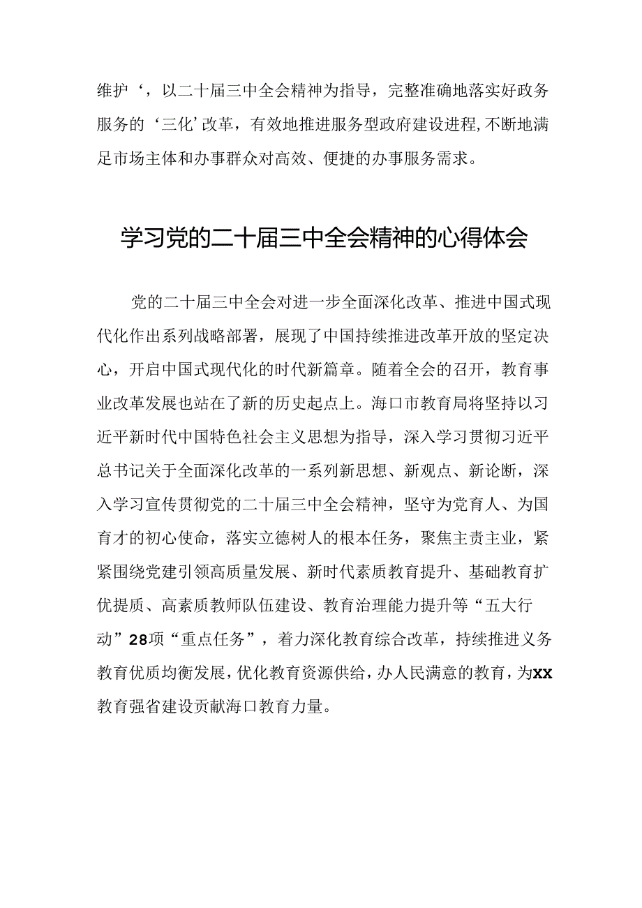 学习领会党的二十三中全会精神心得体会范例三十篇.docx_第2页