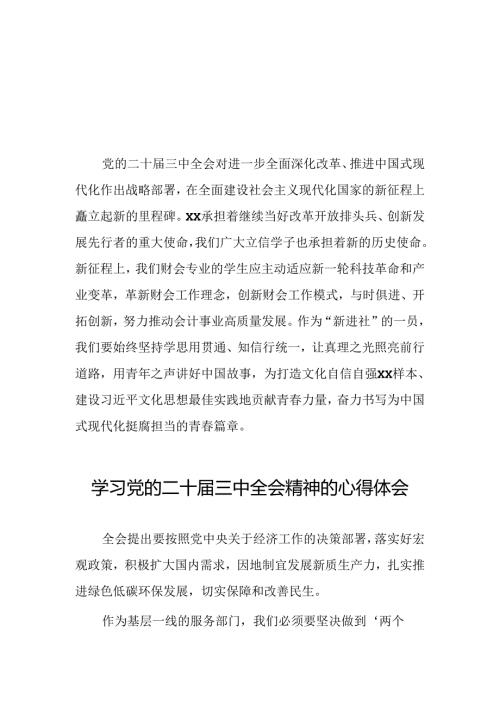 学习领会党的二十三中全会精神心得体会范例三十篇.docx