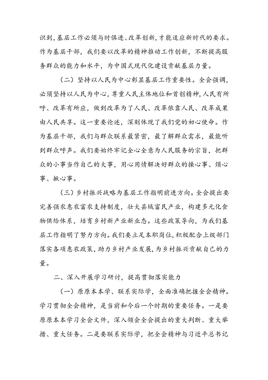 普通党员干部学习二十三中全会精神研讨发言材料18篇.docx_第2页