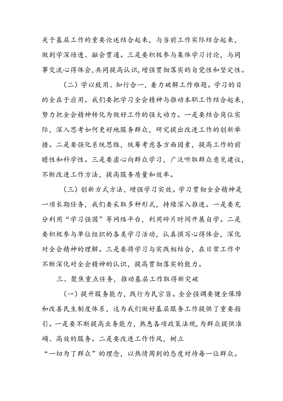 普通党员干部学习二十三中全会精神研讨发言材料18篇.docx_第3页