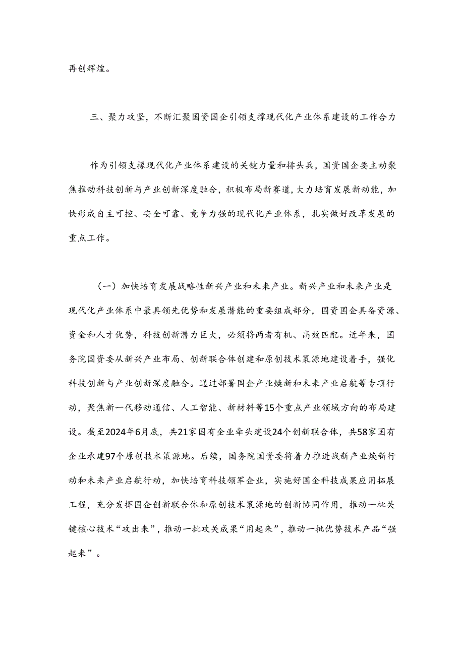 在2024年国资国企构建现代化产业体系专题推进会上的讲话(1).docx_第3页
