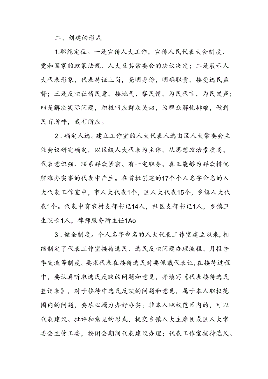践行全过程人民民主 保障全方位代表履职 零距离倾听选民之声 面对面助民纾困解难.docx_第2页